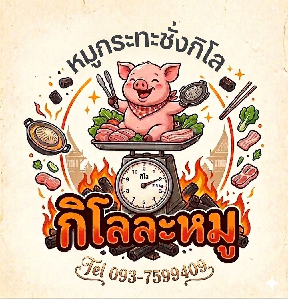 กิโลละหมู Logo